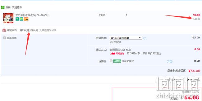 杀菌除螨 猫超发货：立白 茶籽洗衣液 2kgx2+1kgx2 双重优惠后64元包邮送洗衣液1kg 值值值-买手聚集的地方