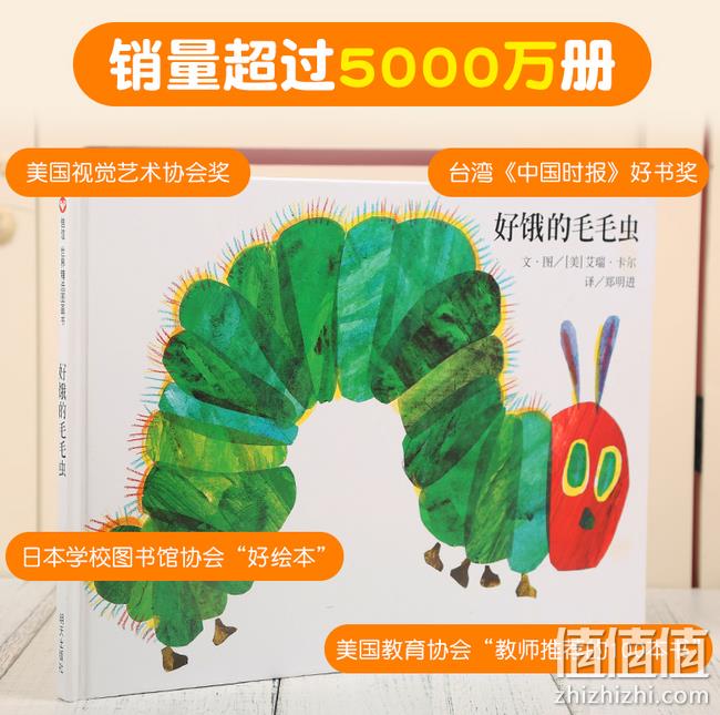 美国视觉艺术协会奖：《好饿的毛毛虫》精装绘本 券后23.8元包邮 值值值-买手聚集的地方