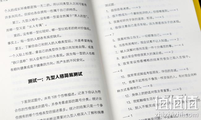 心理学书籍：《九型人格》 券后6.9元包邮（定价35元） 值值值-买手聚集的地方