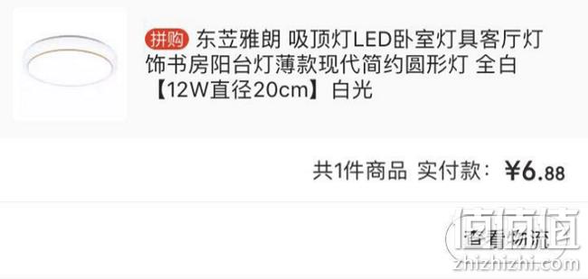 东苙雅朗 卧室阳台 LED吸顶灯 券后参团价9.9元 值值值-买手聚集的地方