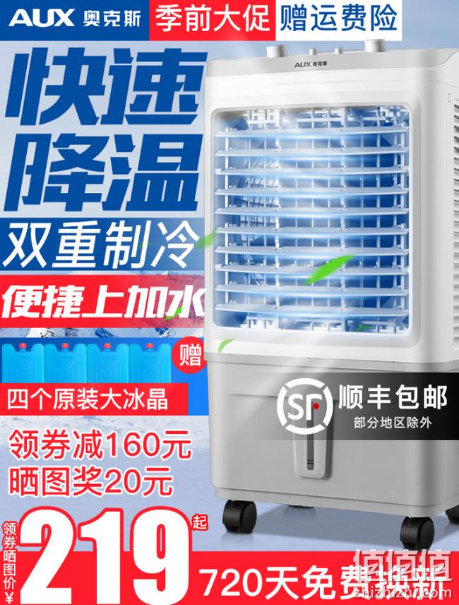 30L+4500m³/h 风量+90°送风：奥克斯 工业空调扇 FLS-Z38A 双重优惠后189元包顺丰 值值值-买手聚集的地方