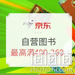 京东 阅读有童趣 促销活动 每满100-50元、可抢400-60元券 值值值-买手聚集的地方