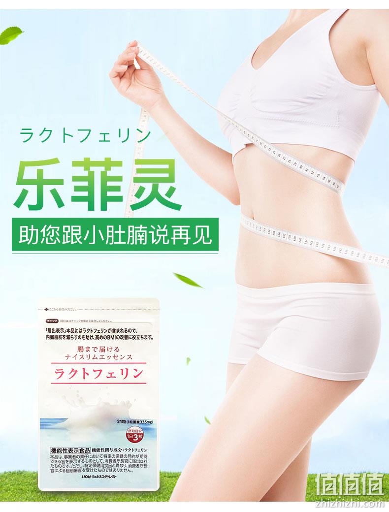 跟小肚腩说再见：日本进口 Lion 狮王 乐菲灵乳铁蛋白 335mgx21粒便携装 94元包邮 值值值-买手聚集的地方
