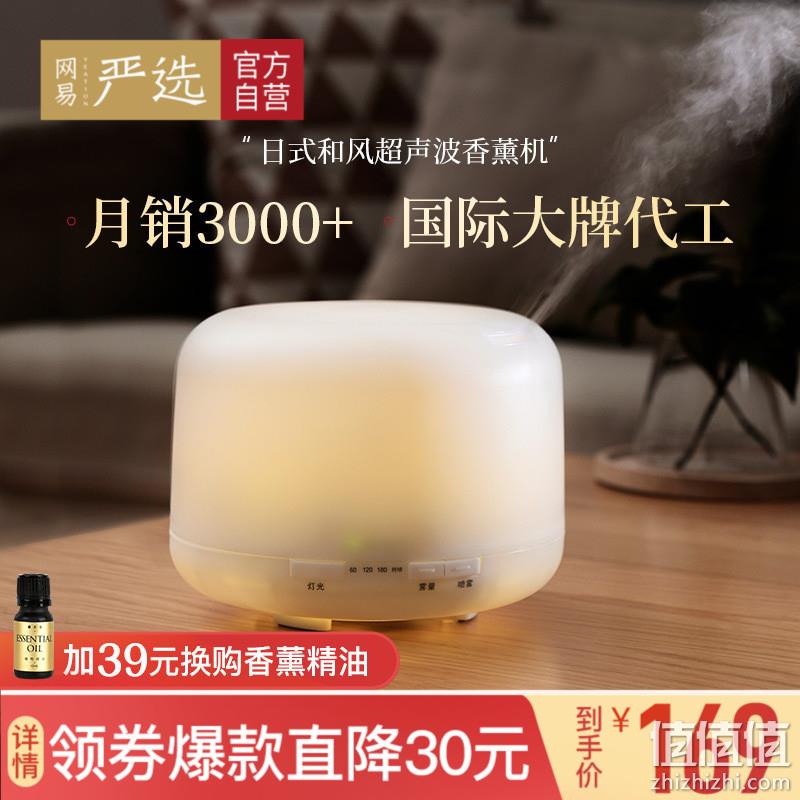 muji类似款、带夜灯模式：网易严选 超声波香薰机 券后159元包邮（无印良品低配款550元） 值值值-买手聚集的地方