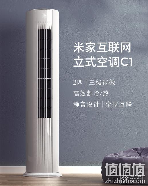 支持小爱同学：MIJIA 米家 C1 KFR-51LW/F3C1 2匹 定频 互联网立式空调 2999元包邮 值值值-买手聚集的地方