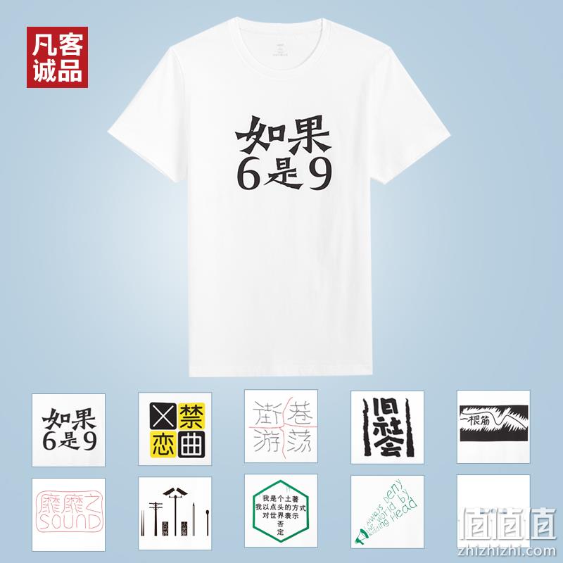 50款可选，凡客诚品 纯棉 印花T恤 29元包邮（上次推荐34元） 值值值-买手聚集的地方