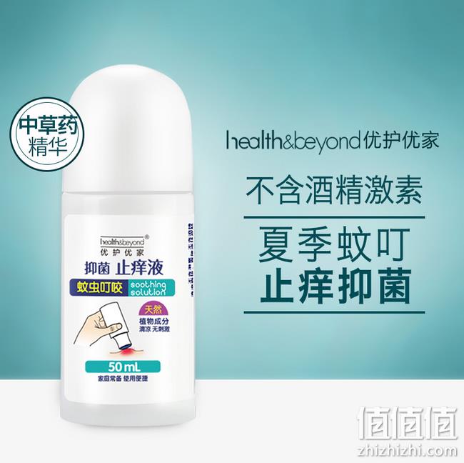 美国FDA认证 0激素0酒精：优护优家 婴儿止痒液 50ml 券后9.8元包邮（京东29.8元） 值值值-买手聚集的地方