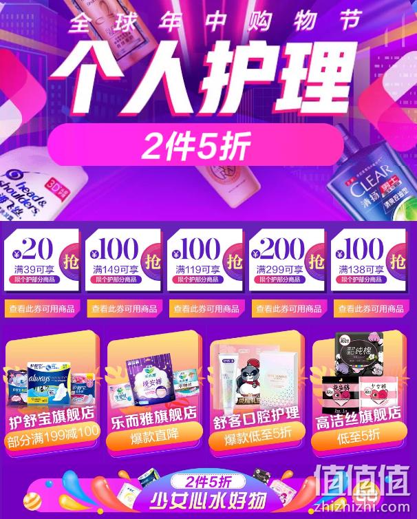 618分会场：京东 个护专场 2件5折、满119减100、满299减200 值值值-买手聚集的地方