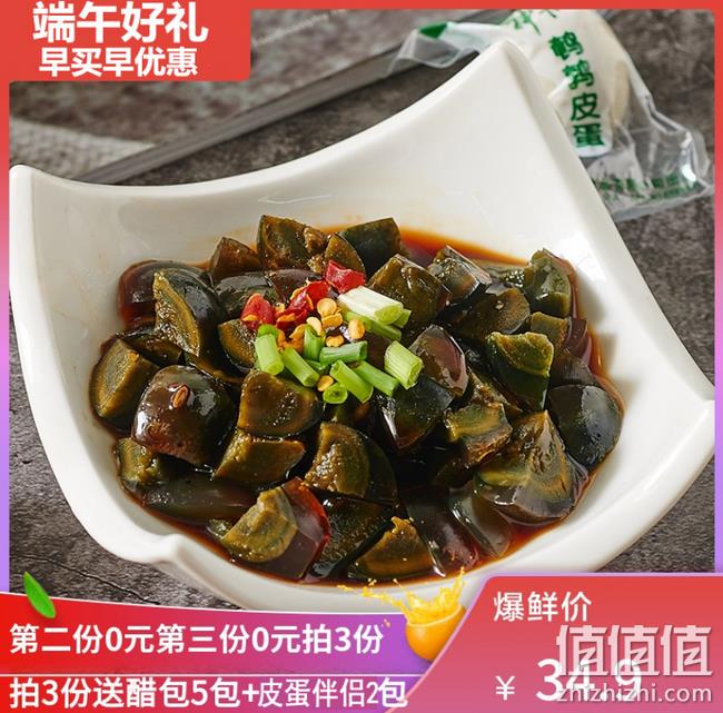 不到0.7元/枚：神丹 无铅溏心鹌鹑皮蛋 36枚 双重优惠后24.9元包邮送醋包+皮蛋伴侣 值值值-买手聚集的地方