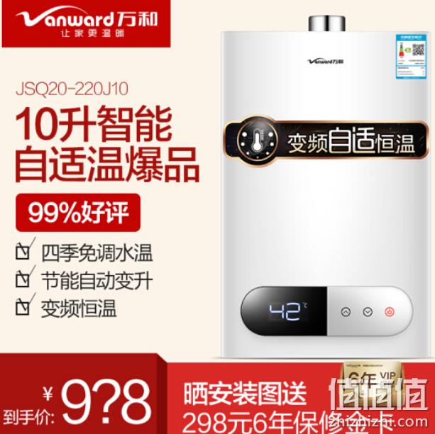今日结束 ±0.5°c温差：Vanward 万和 10L 燃气热水器  JSQ20-220J10 899元包邮 晒单送6年质保（天猫948元） 值值值-买手聚集的地方