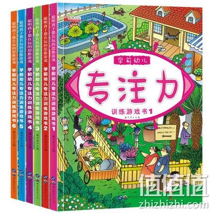 《学前幼儿专注力训练游戏书》 全6册 券后14.8元包邮 值值值-买手聚集的地方