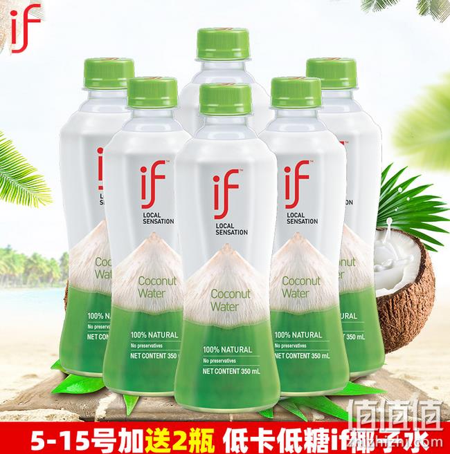低卡低糖无防腐剂：泰国 IF 椰子水 350mlx8瓶 券后36元包邮（京东约62元） 值值值-买手聚集的地方