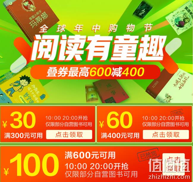 全年囤书最低价！京东 阅读有童趣 自营图书 满减+用券 600-400元 值值值-买手聚集的地方