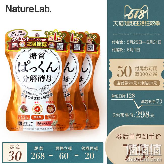 减肥神器：日本 Svelty Pakkun 糖质分解酵母 56粒x3包 双重优惠后218元包邮（京东304元） 值值值-买手聚集的地方