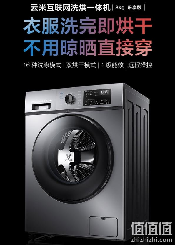 1日0点： VIOMI 云米 WD8SA 全自动变频节能滚筒洗衣机 8kg 1699元包邮 值值值-买手聚集的地方