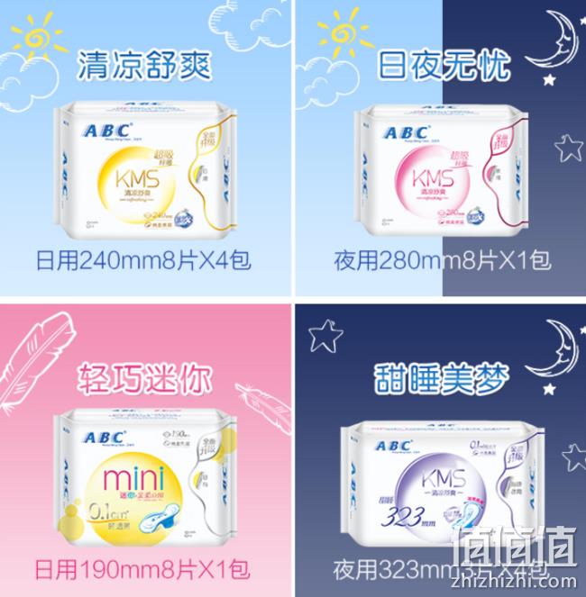 ABC旗舰店：卫生巾 10包 券后49.9元包邮 值值值-买手聚集的地方