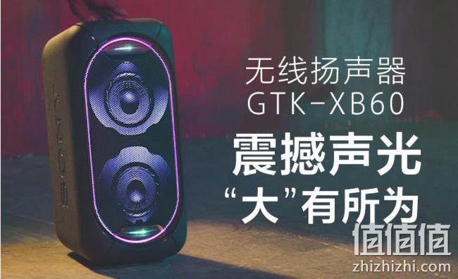 半米大的索尼大法、值哭！索尼重低音无线扬声器 GTK-XB60 1日0点999元包邮 值值值-买手聚集的地方