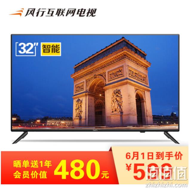 1日0点：风行电视 32英寸 液晶电视 N32 599元包邮晒单送1年金卡会员 值值值-买手聚集的地方