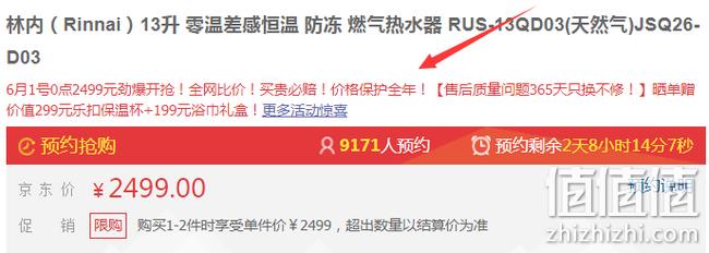 1日0点 保价全年： Rinnai 林内 13L 燃气热水器 JSQ26-D03 2499元包邮晒单送乐扣保温杯+浴巾（上次类似款3099元） 值值值-买手聚集的地方