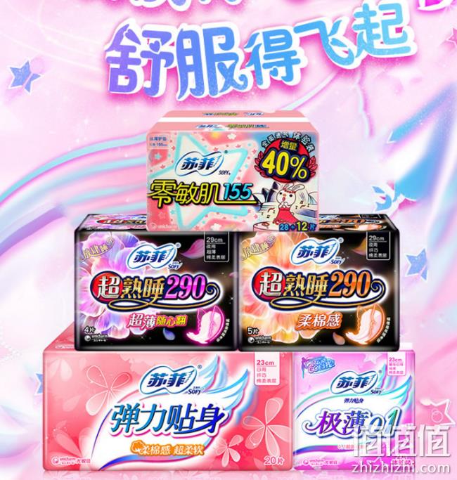 苏菲 日夜组合柔棉卫生巾 230+290CM 71片整箱 29.9元包邮 值值值-买手聚集的地方