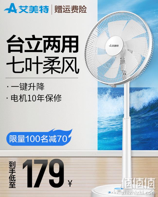 史低价！ 七叶片+电机10年保修：艾美特 落地扇 CS35-X1 券后149元包邮（专柜699元） 值值值-买手聚集的地方