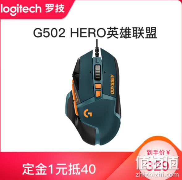 1日0点：罗技 G502 英雄联盟限量版 游戏鼠标 329元、需1元定金（天猫449元） 值值值-买手聚集的地方