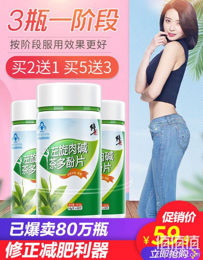 降8元 排油减脂 男女通用：修正 左旋肉碱茶多酚片 62粒 券后19.9元包邮（长期59.9元） 值值值-买手聚集的地方
