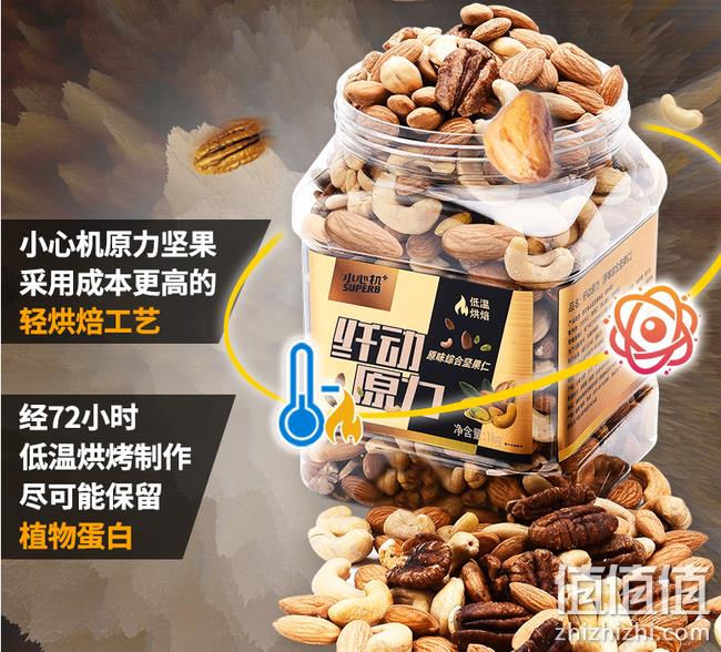19年3-4月新产，都是高端坚果，小心机 综合坚果 1000g 券后128元包邮 值值值-买手聚集的地方