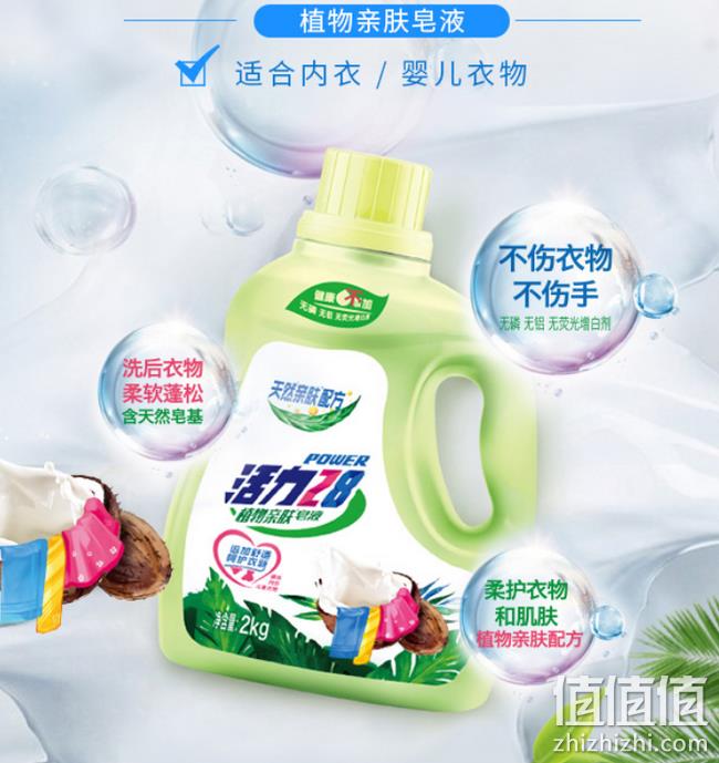 不含荧光增白剂：活力28 植物亲肤皂液 2kg 券后14.9元包邮 值值值-买手聚集的地方