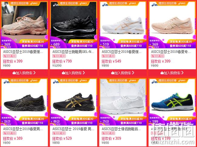 天猫618 asics旗舰店 专场促销 店铺券+津贴 600-110/1200-220元 值值值-买手聚集的地方