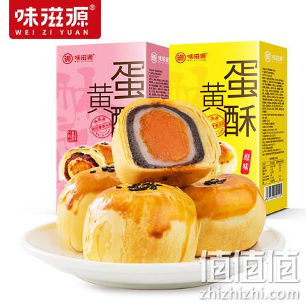 35天超短保质期！55gx6枚 味滋源 蛋黄酥 9.9元包邮 值值值-买手聚集的地方