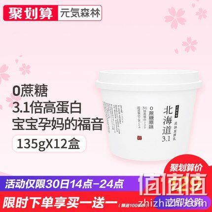 限时买1送1！2件x12盒 元気森林 风味发酵乳135g 券后109元包邮 值值值-买手聚集的地方