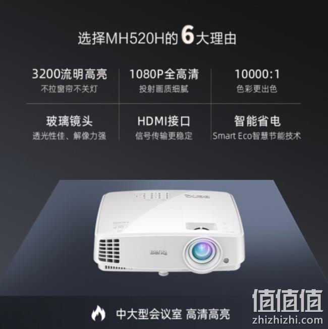 1日0点：BenQ明基 MH520H 全高清投影机 3599元包邮（长期4298元） 值值值-买手聚集的地方