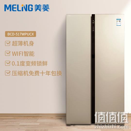 1日0点、618预告：Meiling 美菱 BCD-517WPUCX 517升 对开门冰箱 2799元包邮 值值值-买手聚集的地方