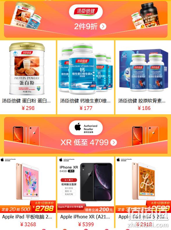 1日0点、不止5折： 京东 全球年中购物节 超级秒杀日专场 iPhone XR低至4799元  值值值-买手聚集的地方