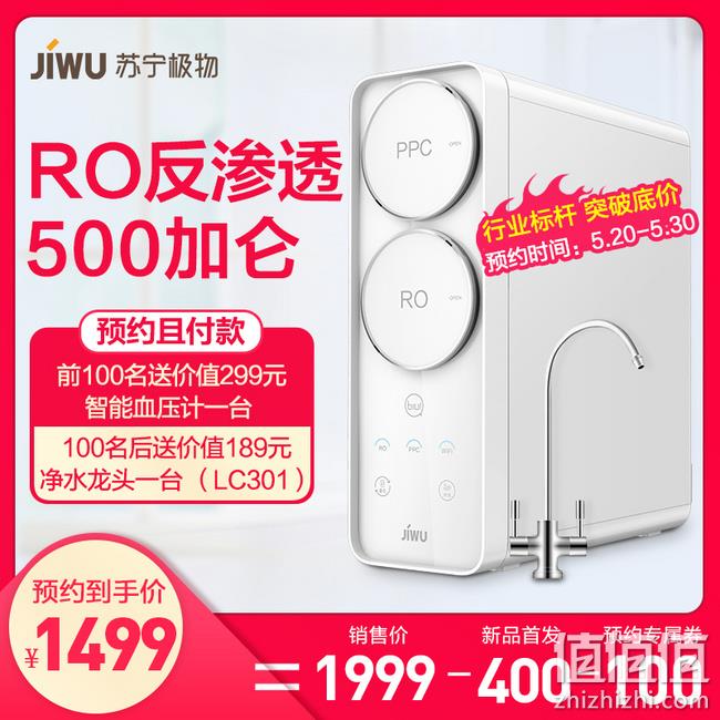 31日0点！值哭、1分制水2.5斤、2.8纯废水比：苏宁小Biu R500-W1 500G 反渗透纯水机 1499元包安装 2年后换滤芯 值值值-买手聚集的地方