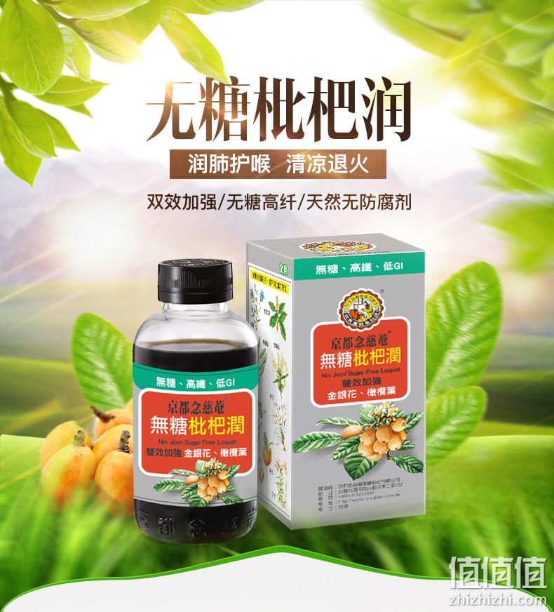 台湾产、润肺止咳：京都念慈菴 无糖枇杷膏 198gx2瓶 券后86元包邮（长期136元） 值值值-买手聚集的地方