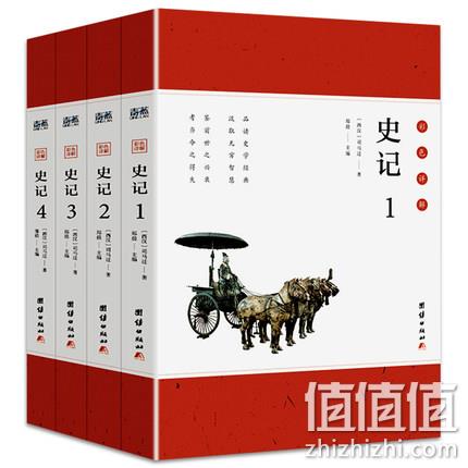 《史记》彩图详解版 全4册 券后26.8元包邮 值值值-买手聚集的地方