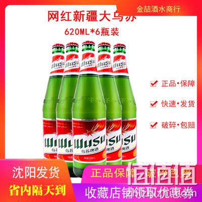 新疆网红啤酒 夺命大乌苏 620mlx6瓶 6.1狂欢价53.5元包邮（原价99元）  值值值-买手聚集的地方