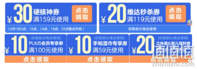 1日0点：必看活动！京东 维达秒杀购大牌 促销 页面领取159-30、119-20等优惠券 值值值-买手聚集的地方