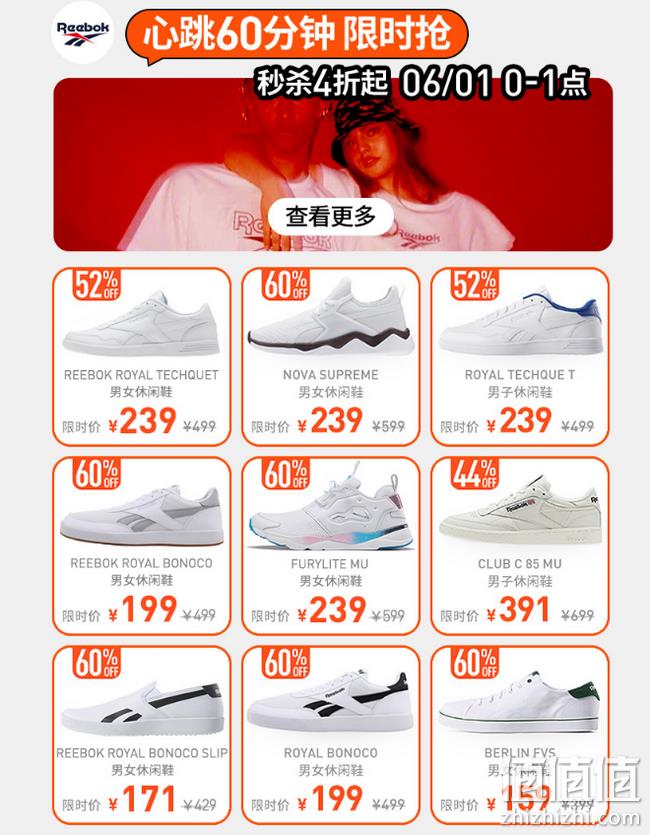 1日0点：天猫 Reebok 锐步旗舰店 年中大促 0-1点秒杀 店铺券+津贴 500-110/1000-240元 T恤99元带走 值值值-买手聚集的地方