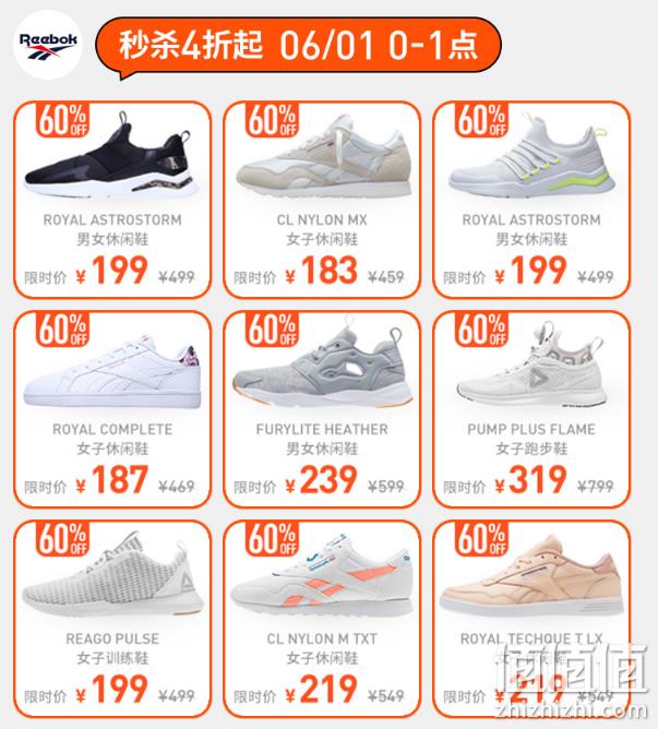 1日0点：天猫 Reebok 锐步旗舰店 年中大促 0-1点秒杀 店铺券+津贴 500-110/1000-240元 T恤99元带走 值值值-买手聚集的地方