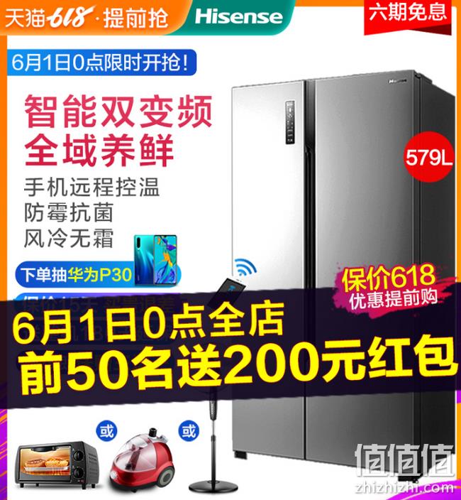 保健618 仅0.95度电/天：海信 对开门冰箱 579L 券后2799元包邮 6期免息（京东2899元） 值值值-买手聚集的地方