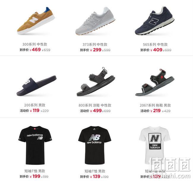 1日0点：天猫 New Balance 新百伦官方店 年中大促 店铺券+津贴 最高900-270元 值值值-买手聚集的地方