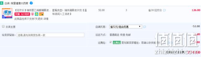 3件x20支，人工眼泪 瑞珠 聚乙烯醇 滴眼液 双重优惠74元包邮 值值值-买手聚集的地方