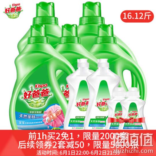 22点：2件 好爸爸 洗衣液套装 8.06Kg 前1小时73.5元 值值值-买手聚集的地方