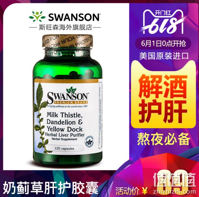 解酒护肝：美国 斯旺森 奶蓟草护肝胶囊 120粒 券后69元包邮（上次类似款85元） 值值值-买手聚集的地方
