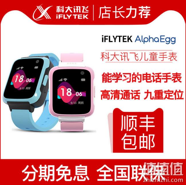 降50元 上市公司 学习+定位+通话：科大讯飞 儿童智能电话手表 TYW-D5 199元包顺丰（长期299元） 值值值-买手聚集的地方