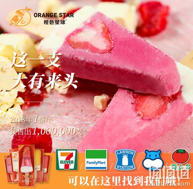 降9元 水果鲜榨不加水：橙色星球 冰淇淋雪糕 12支 券后99元包邮（上次推荐价108元） 值值值-买手聚集的地方