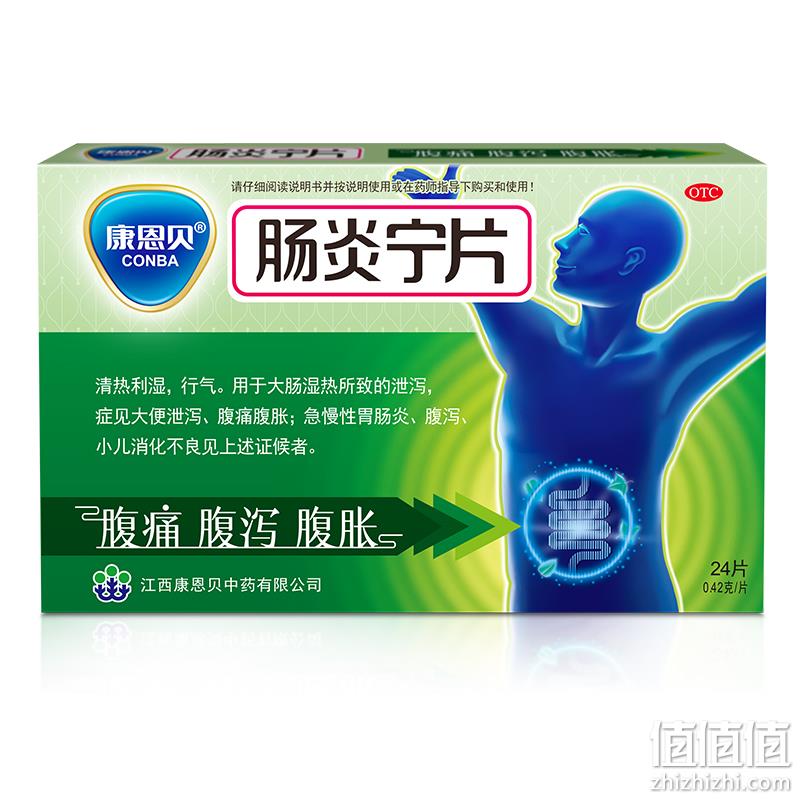 治肠胃炎 腹痛腹胀腹泻：康恩贝 肠炎宁片 24片x4盒 券后67元包邮（线下25元/盒） 值值值-买手聚集的地方